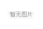 成都辦公室裝修燈光設計的4個反常規(guī)操作