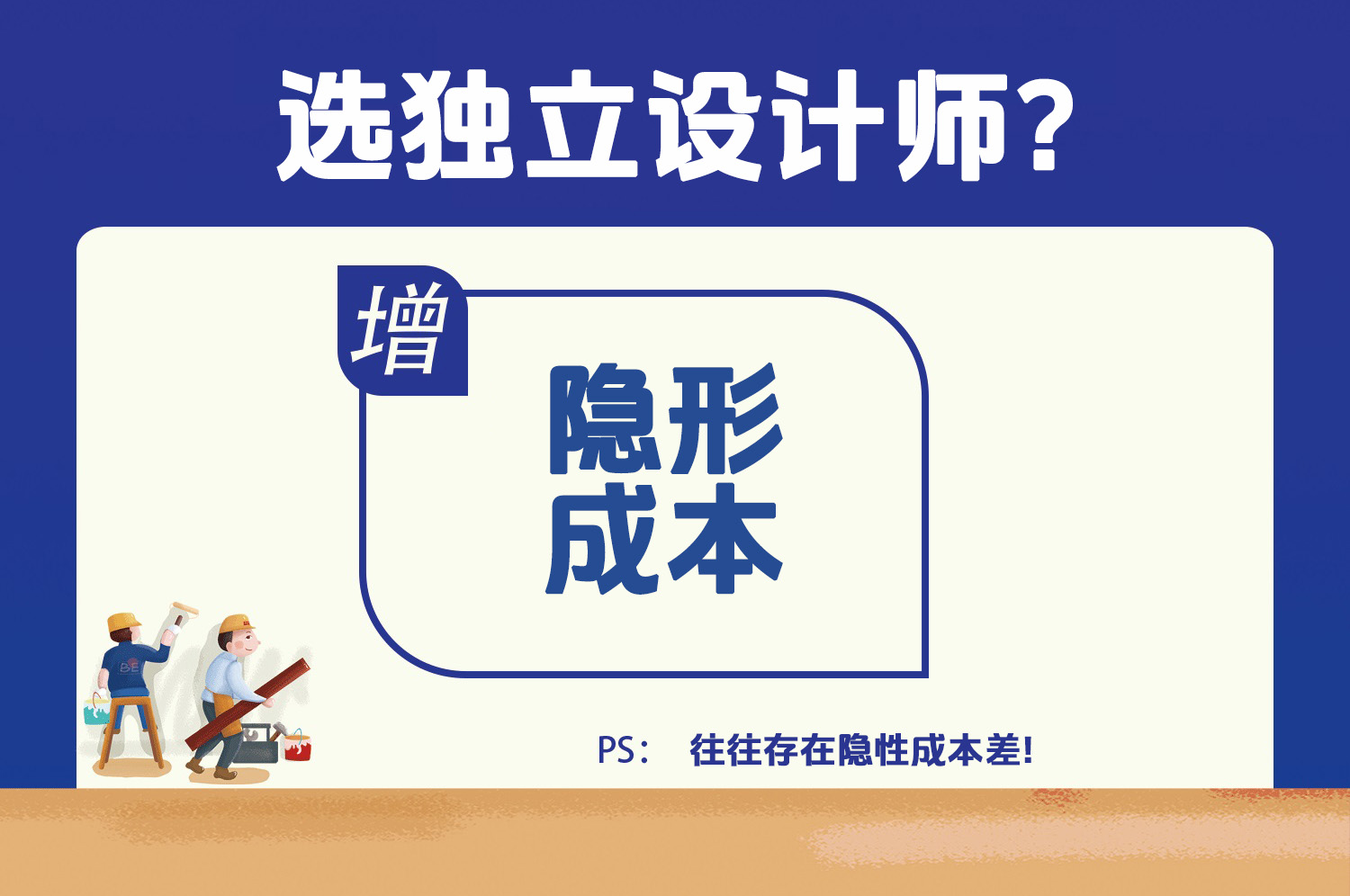 辦公室裝修選半包設(shè)計(jì)師能省30%？這3個(gè)隱藏成本要注意