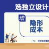 辦公室裝修選半包設(shè)計(jì)師能省30%？這3個(gè)隱藏成本要注意
